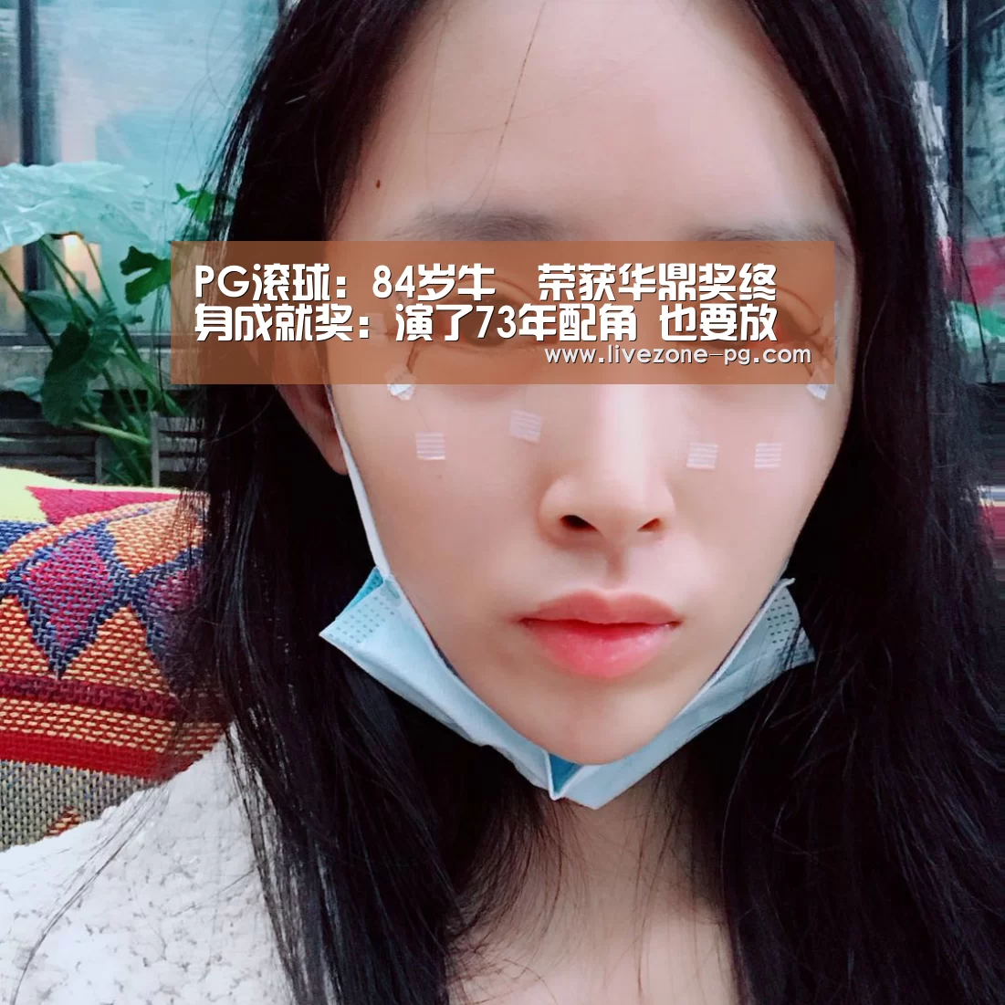 PG滚球:84岁牛犇荣获华鼎奖终身成就奖:演了73年配角 也要放出大光彩(图1) PG在线