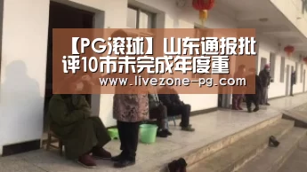PG滚球