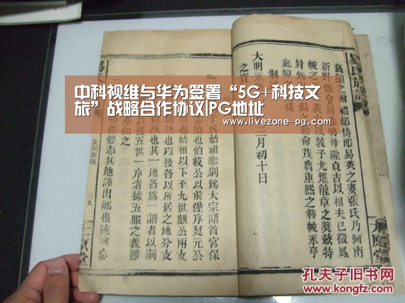 中科视维与华为签署“5G+科技文旅”战略合作协议|PG地址(图1) PG地址